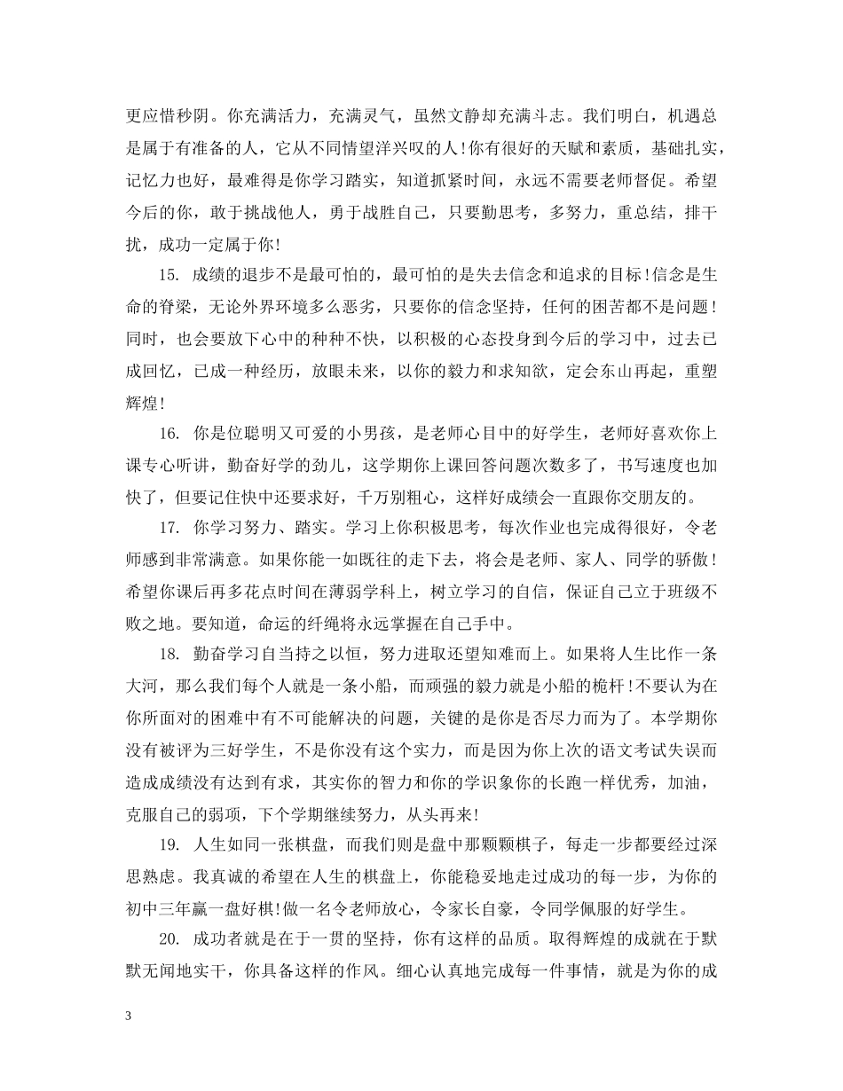 初三学生思想品德评语_第3页