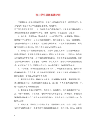 初三学生思想品德评语