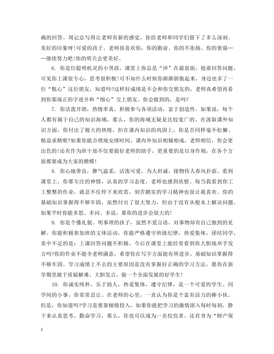 初三学生成绩差生评语_第2页