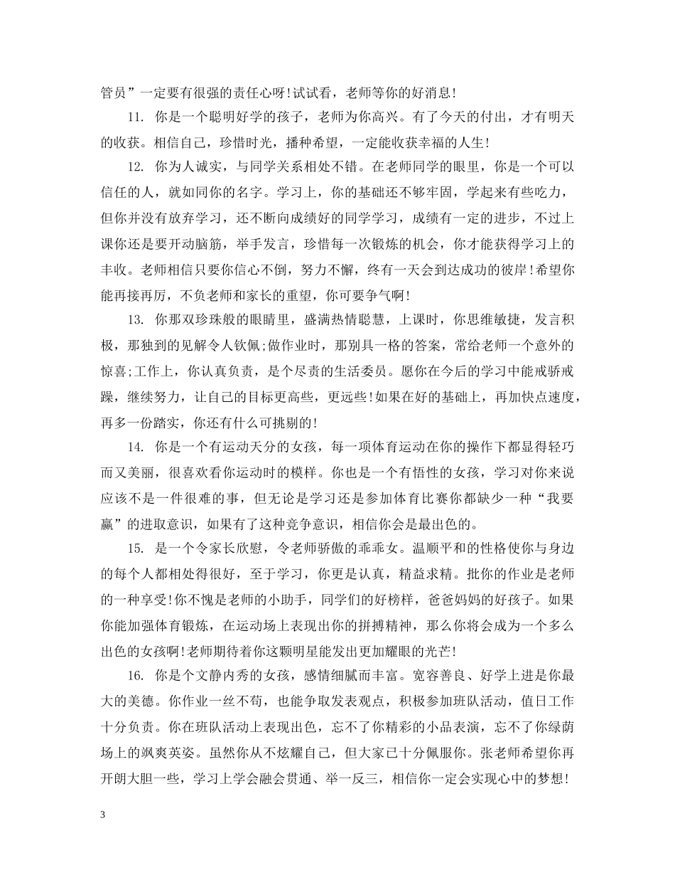 初三学生成绩差生评语_第3页