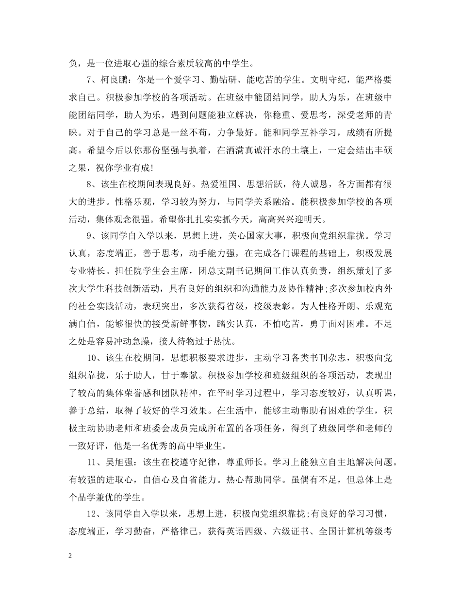 初三学生差等生评语_第2页