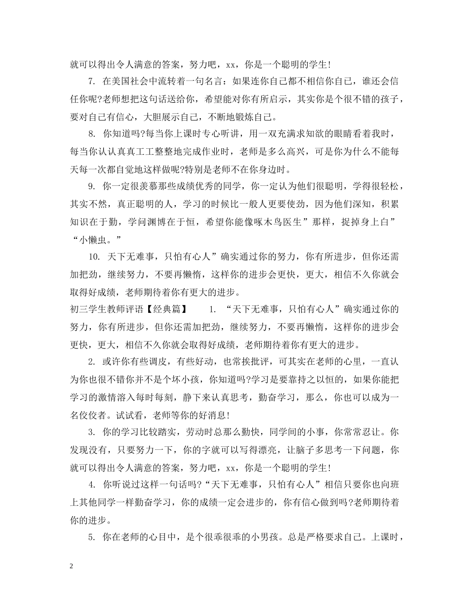 初三学生差生评语_第2页