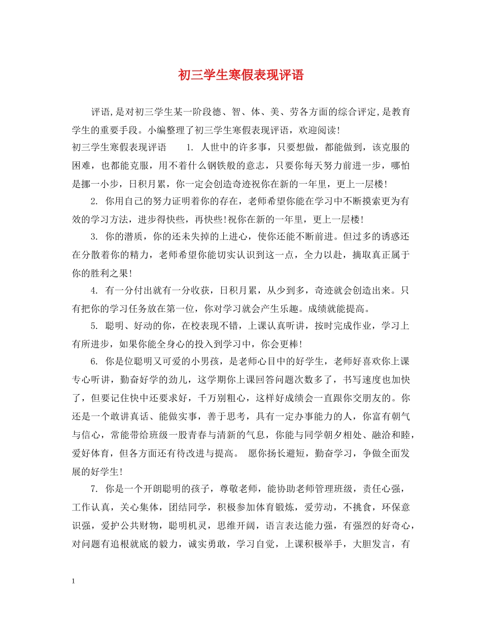 初三学生寒假表现评语_第1页