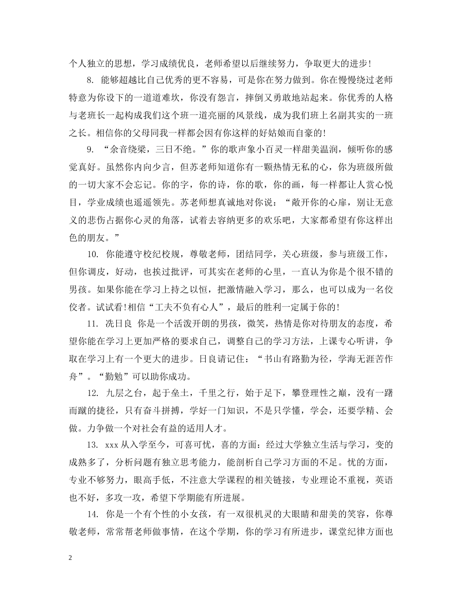 初三学生寒假表现评语_第2页