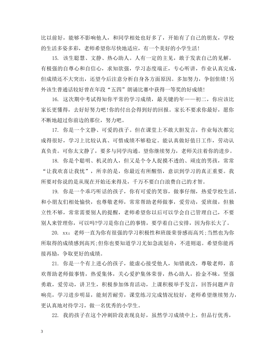 初三学生寒假表现评语_第3页
