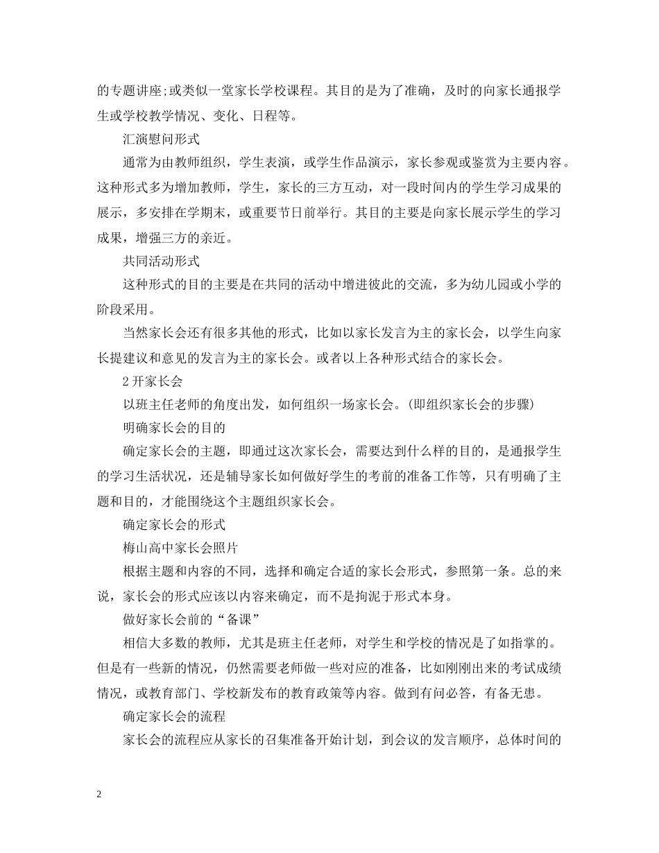 初三学生家长会邀请函范文_第2页