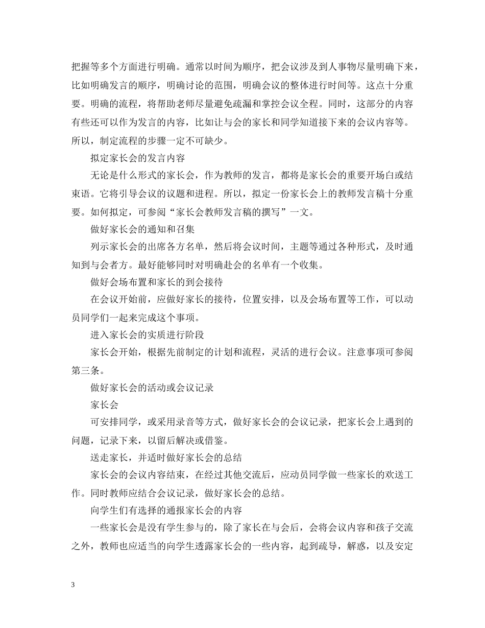 初三学生家长会邀请函范文_第3页