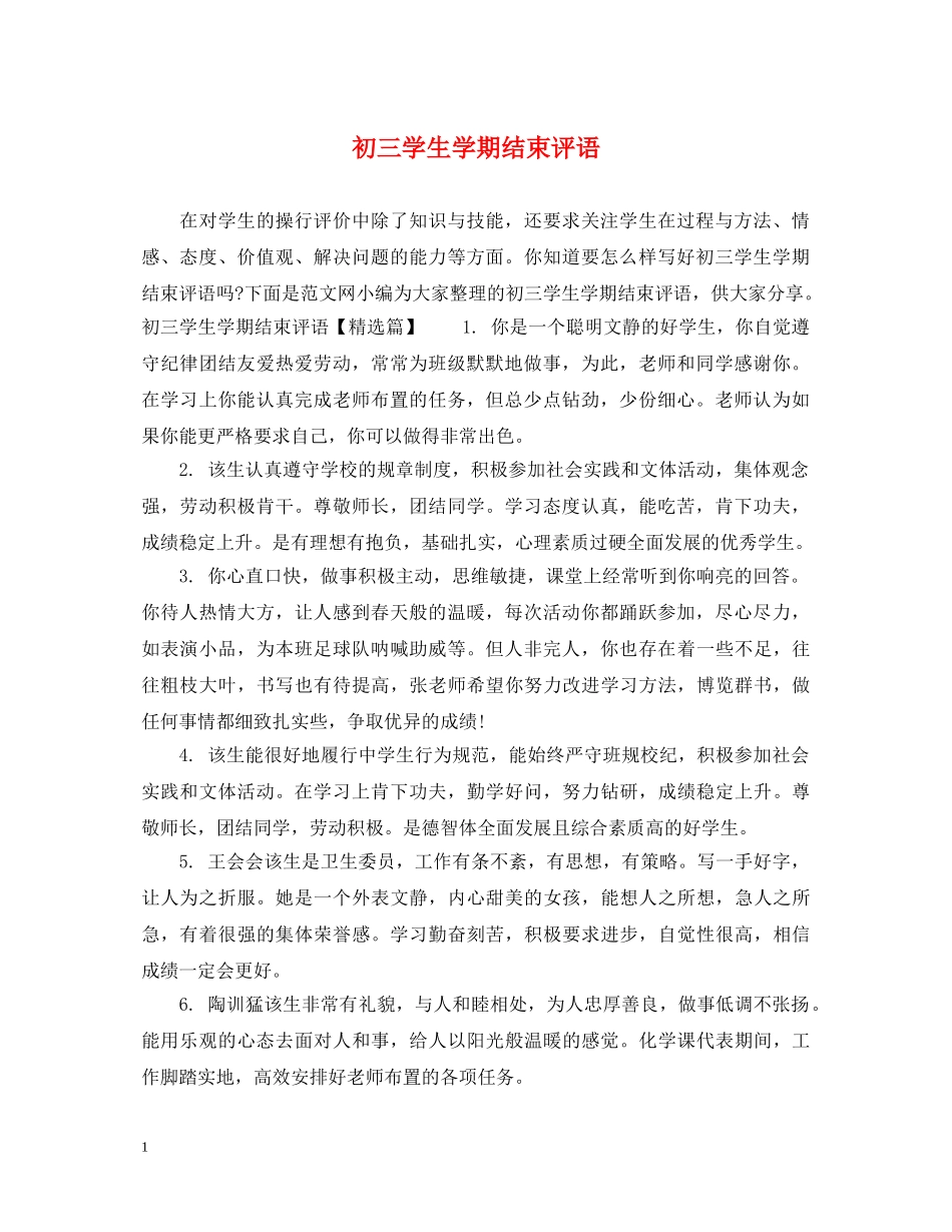 初三学生学期结束评语_第1页