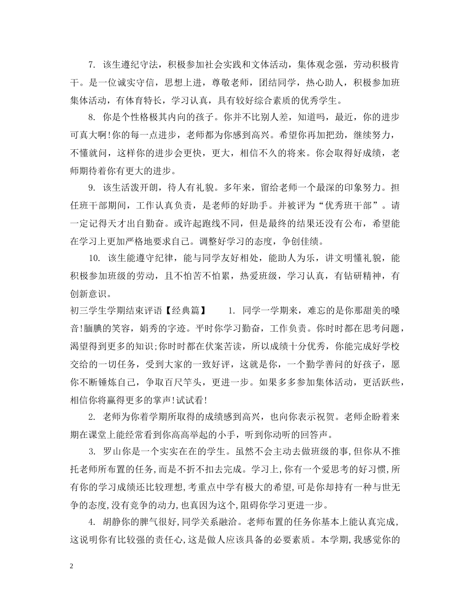 初三学生学期结束评语_第2页