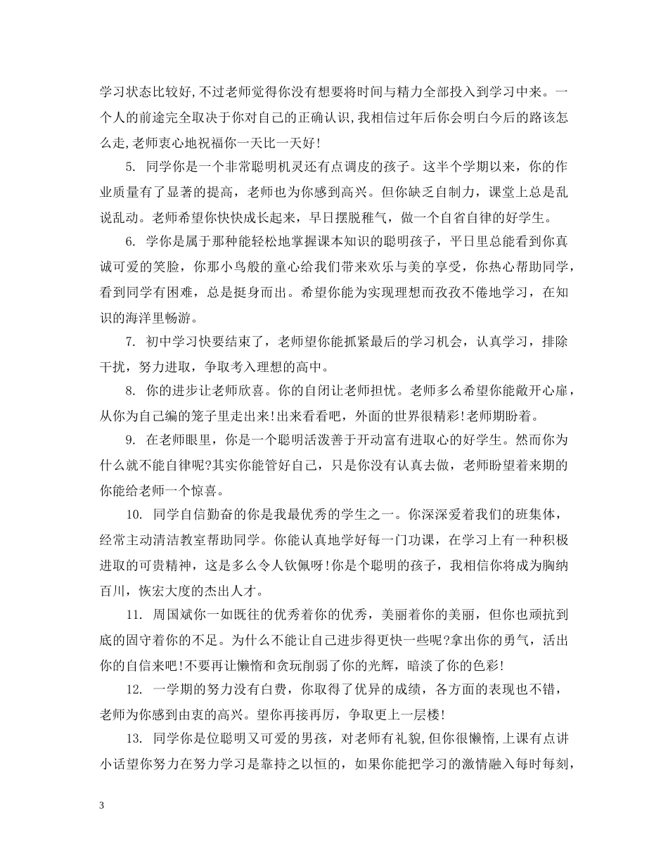 初三学生学期结束评语_第3页