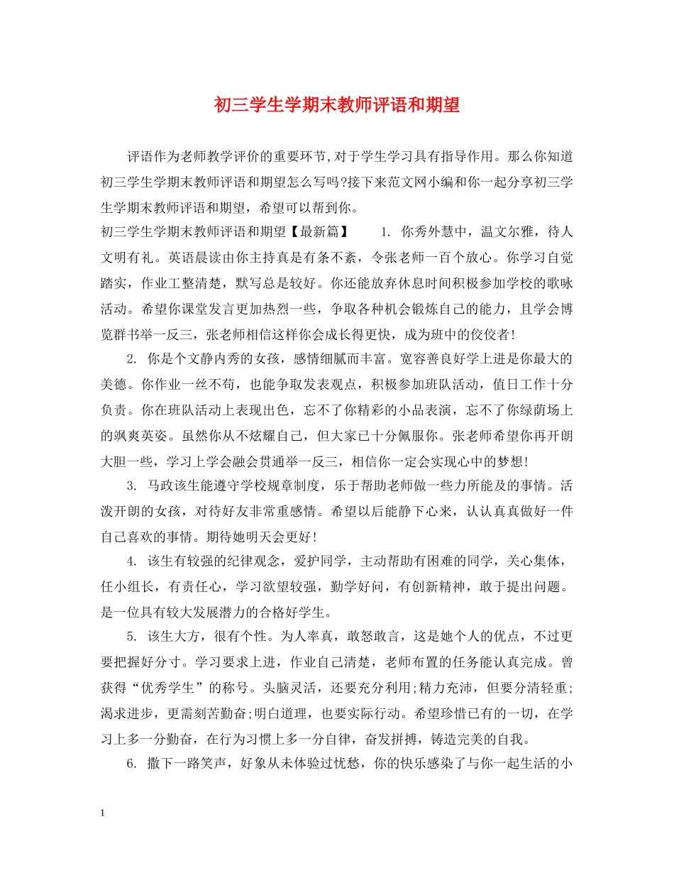 初三学生学期末教师评语和期望_第1页