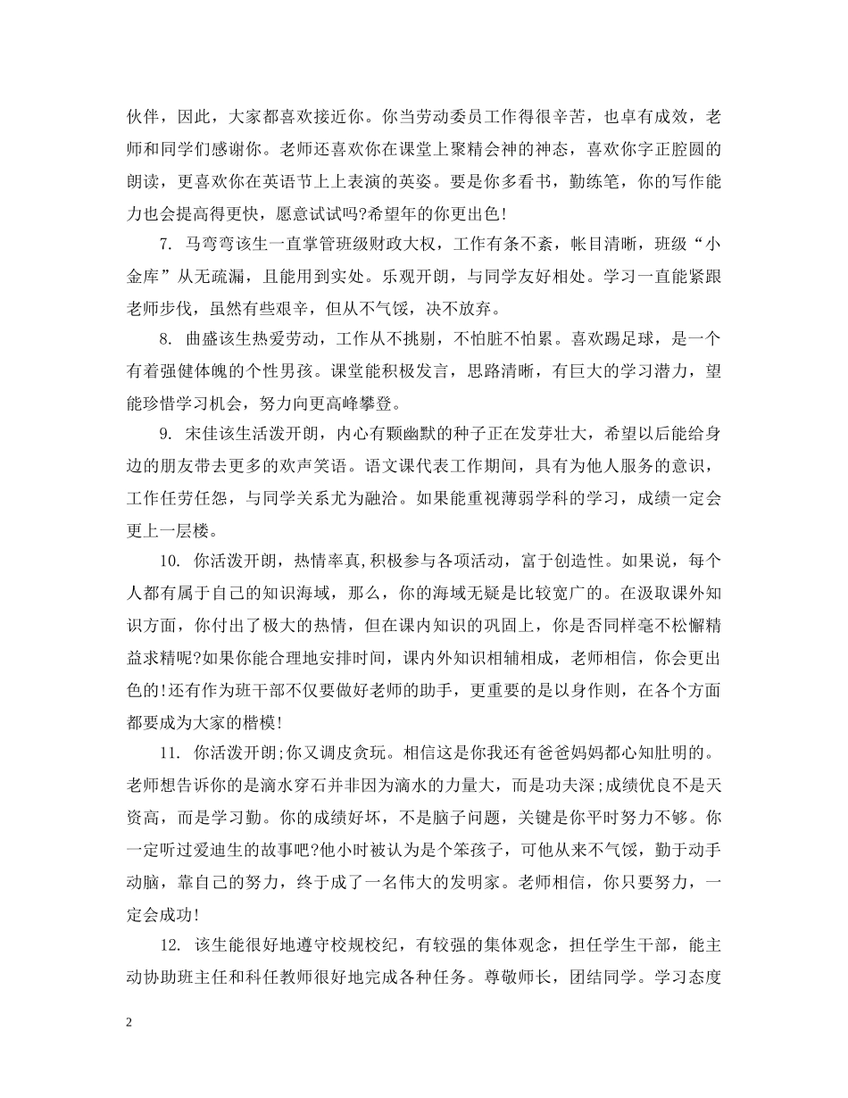 初三学生学期末教师评语和期望_第2页