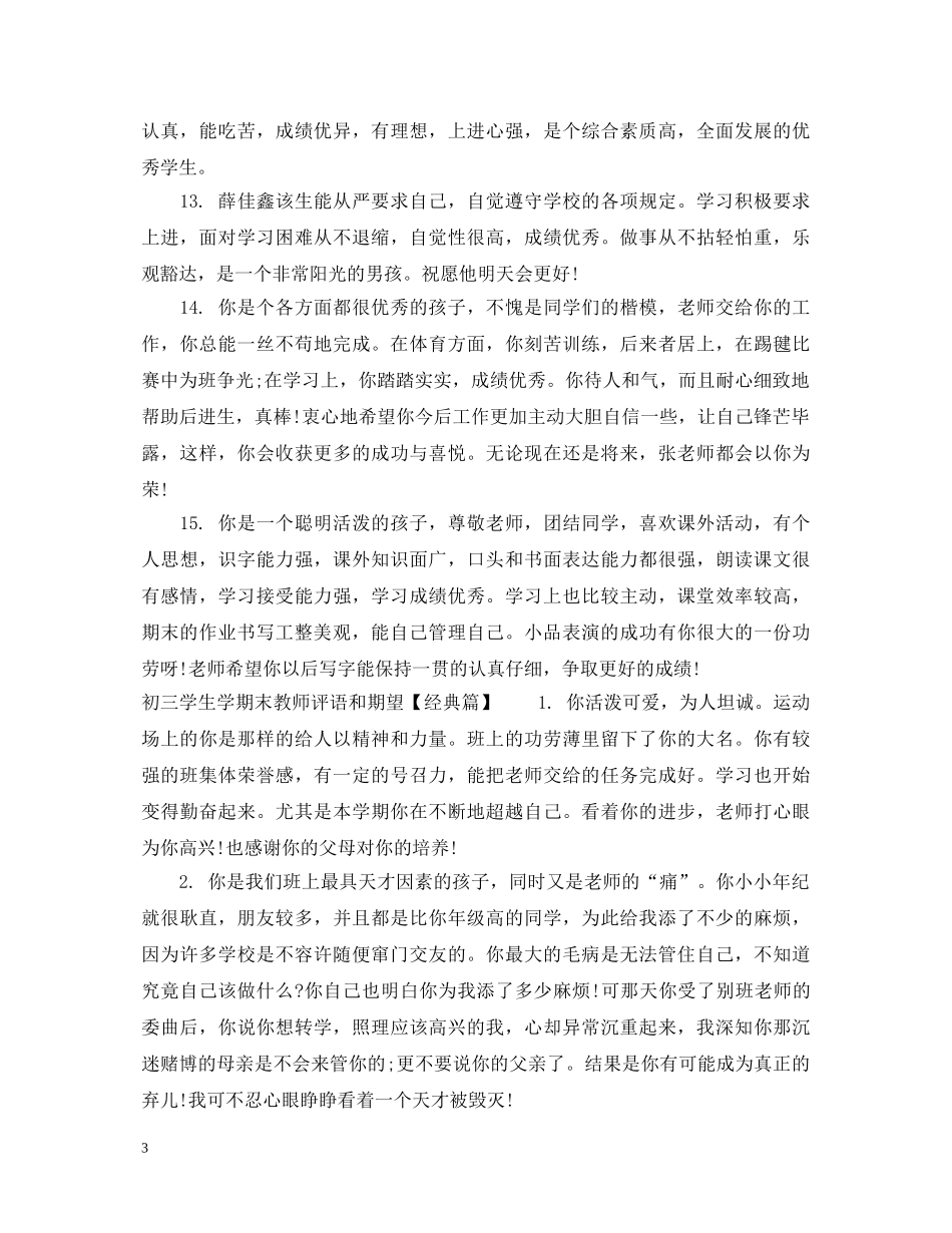 初三学生学期末教师评语和期望_第3页