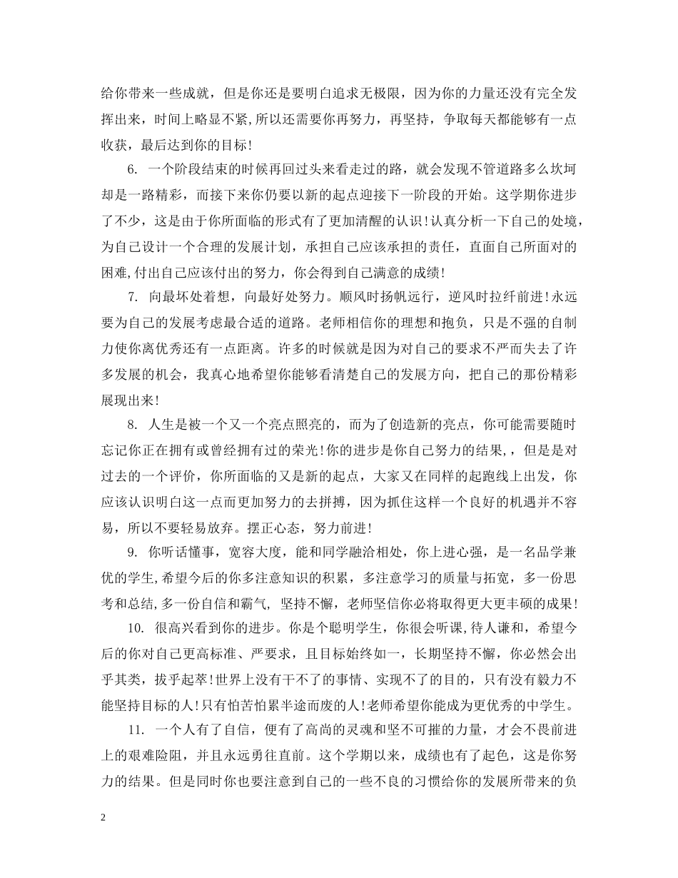 初三学生品德评语_第2页