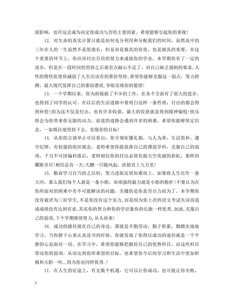 初三学生品德评语_第3页