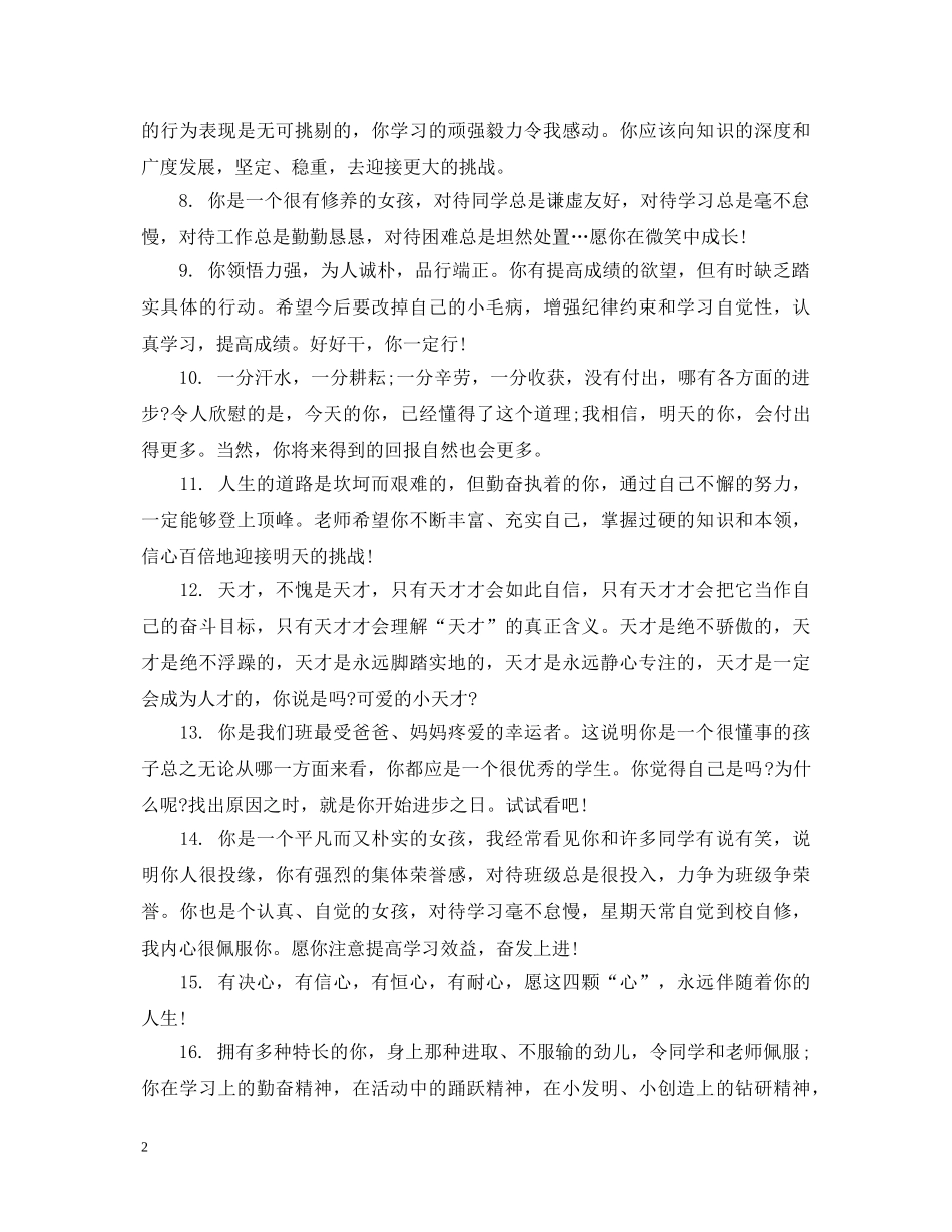 初三学生品德评价评语_第2页