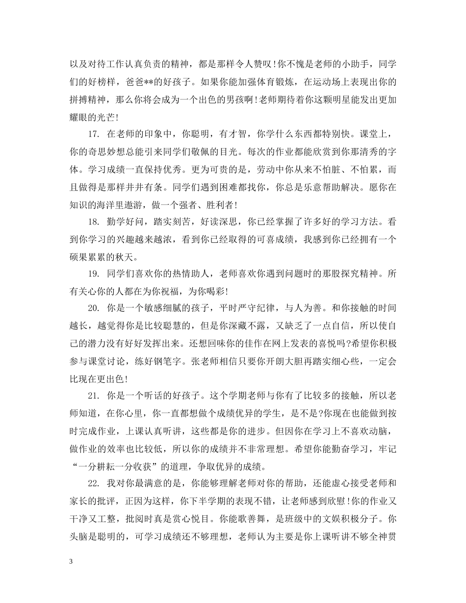 初三学生品德评价评语_第3页