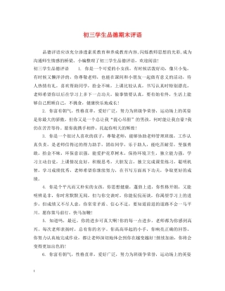 初三学生品德期末评语