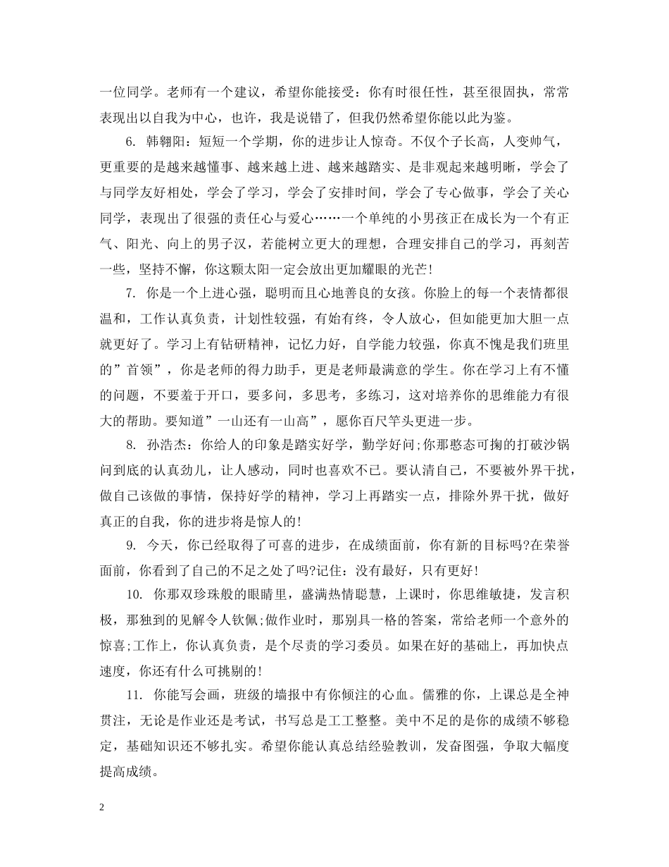 初三学生后进生评语_第2页