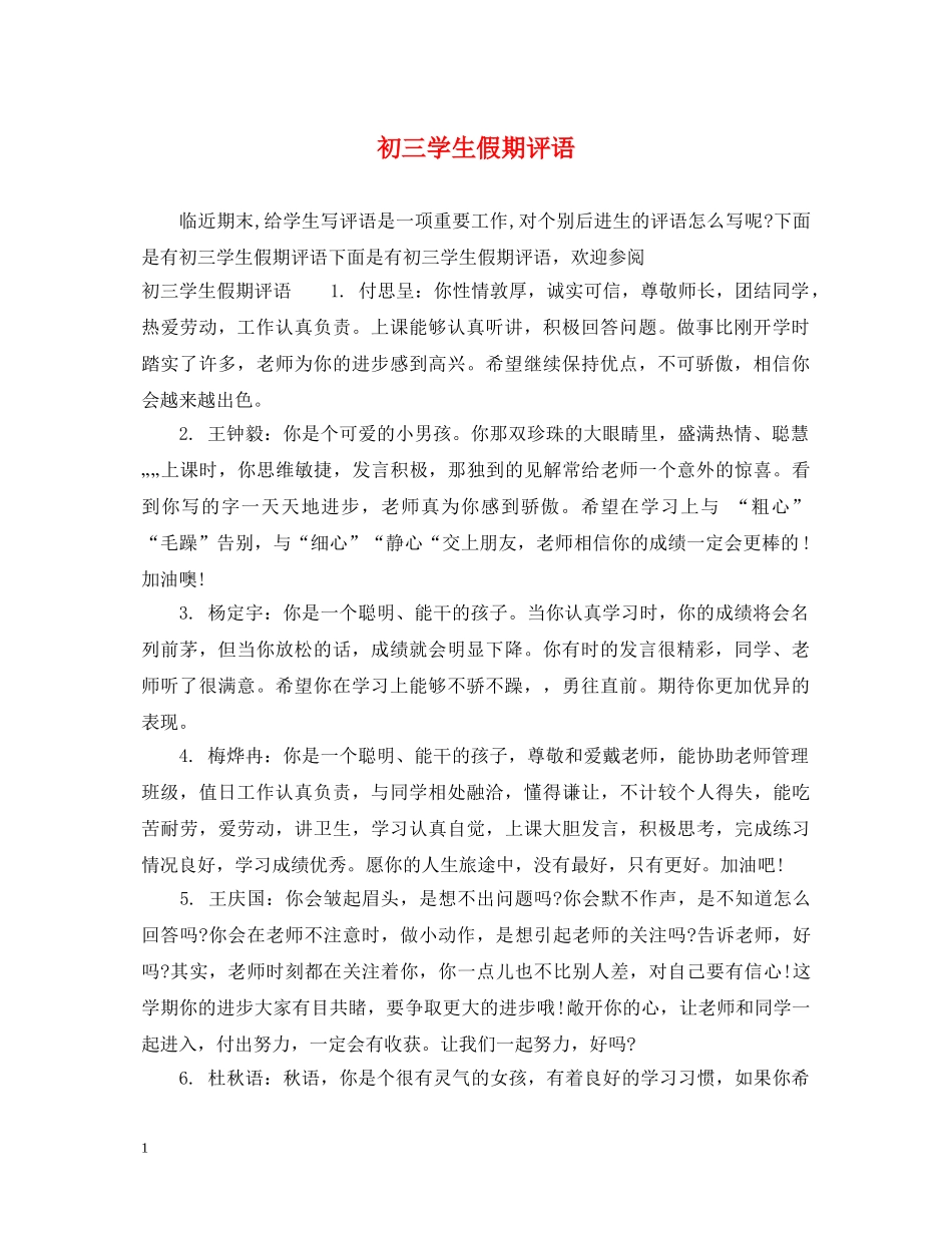初三学生假期评语_第1页