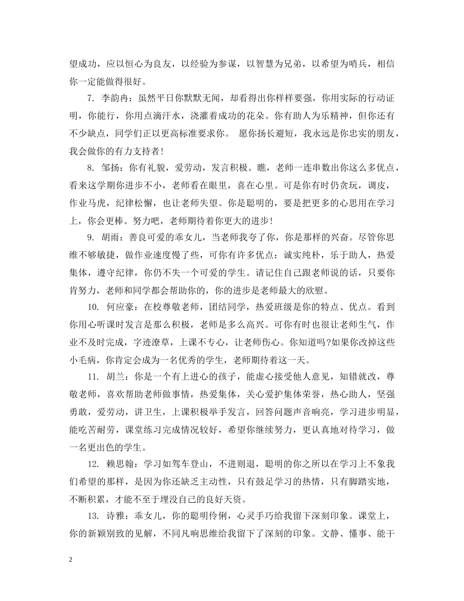 初三学生假期评语_第2页