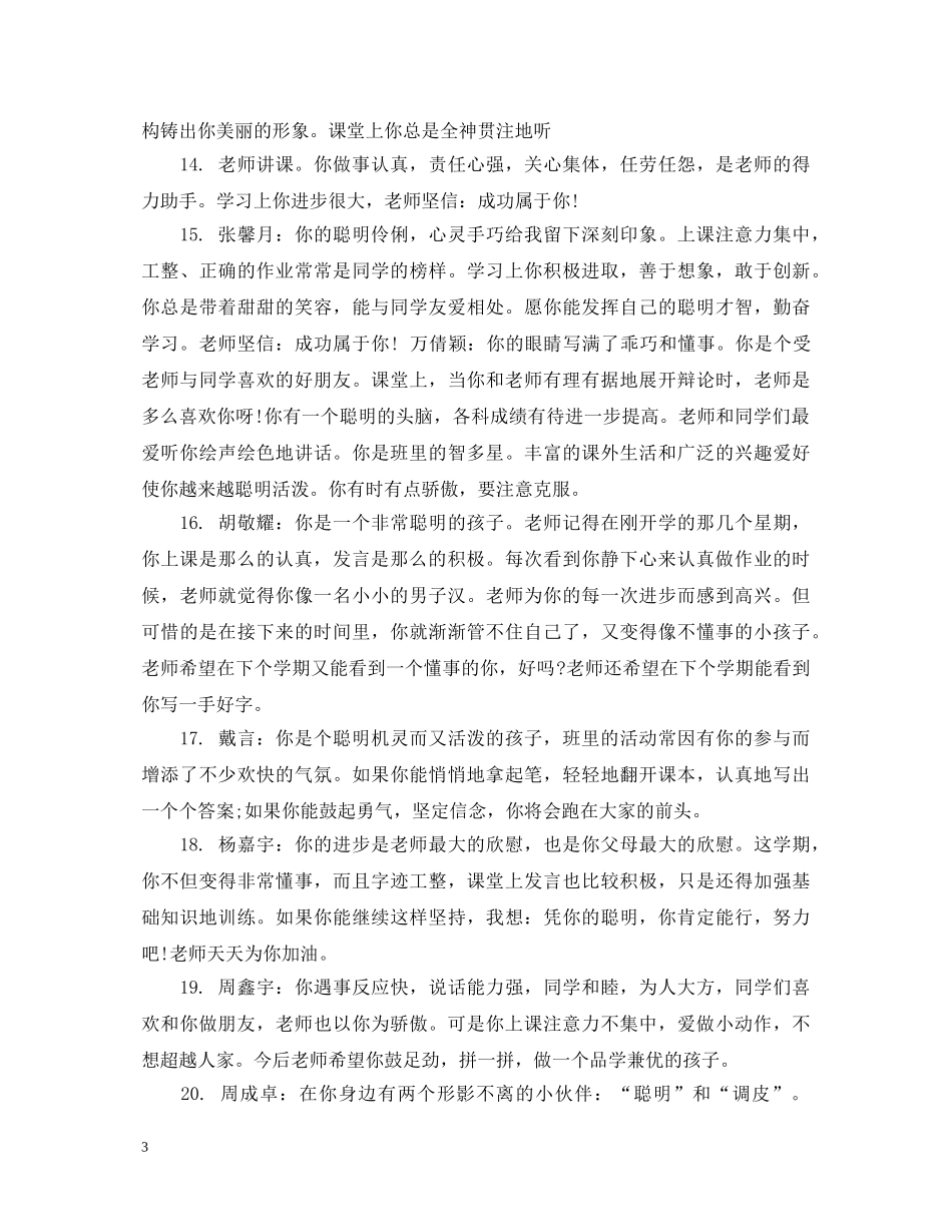 初三学生假期评语_第3页