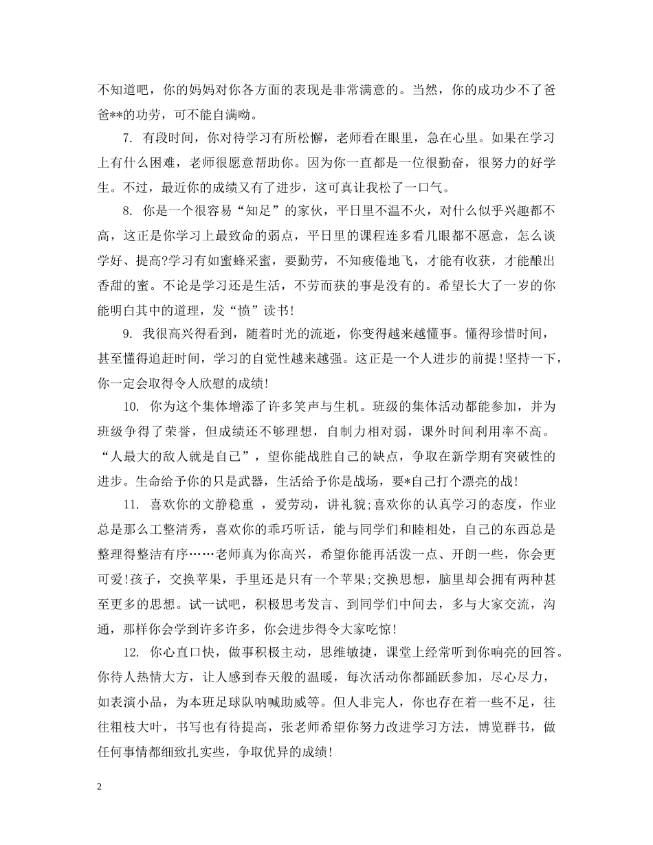 初三学生优等生期末评语_第2页