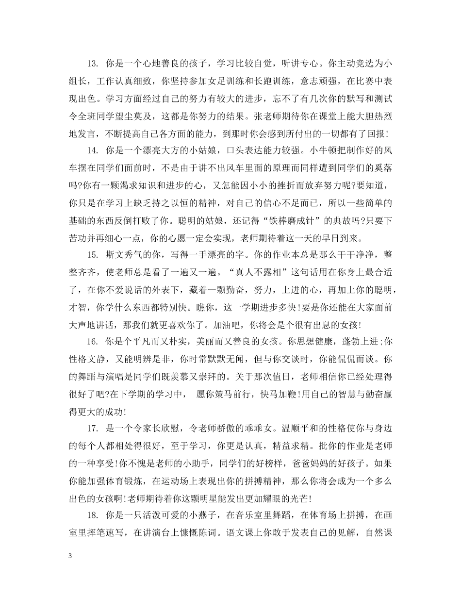 初三学生优等生期末评语_第3页