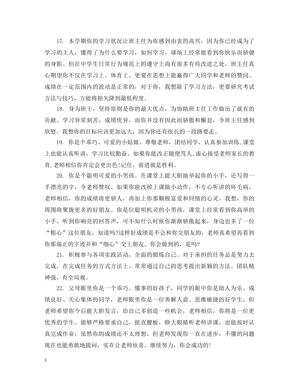 初三学生个性评语_第3页