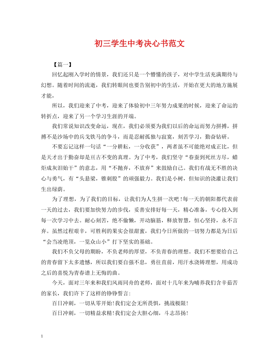 初三学生中考决心书范文_第1页