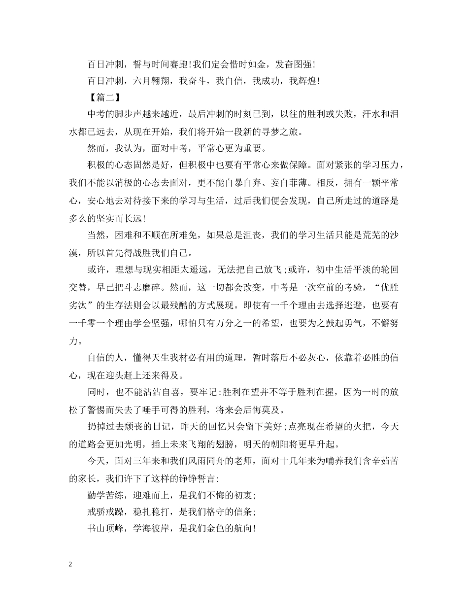 初三学生中考决心书范文_第2页