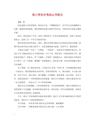 初三学生中考决心书范文
