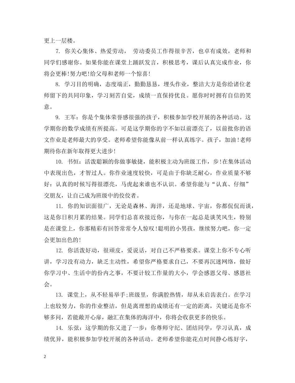 初三学生下学期末评语_第2页