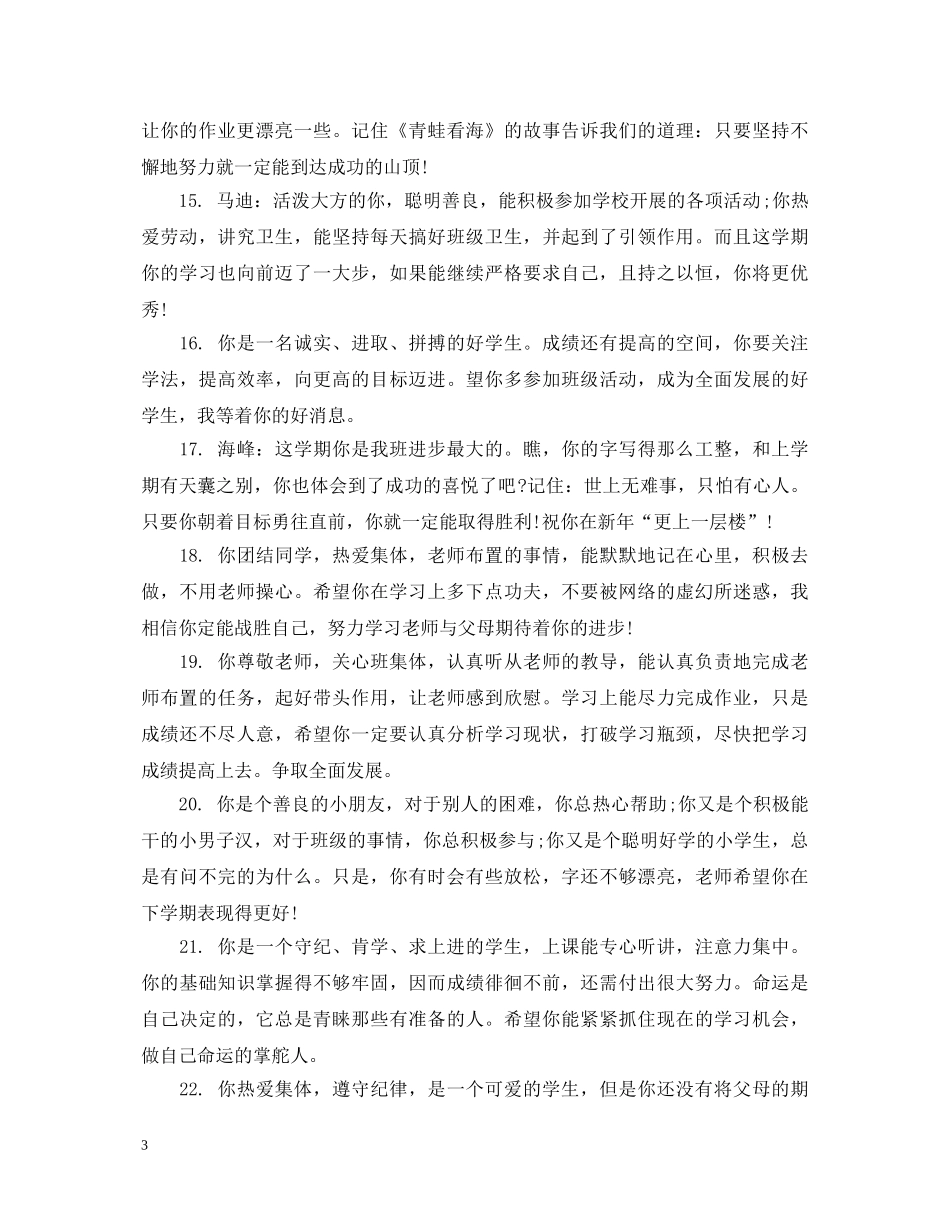 初三学生下学期末评语_第3页