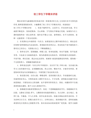 初三学生下学期末评语