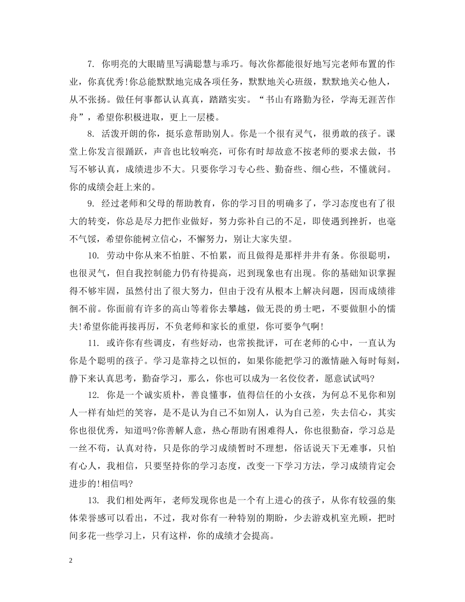 初三学生下学期德育评语_第2页