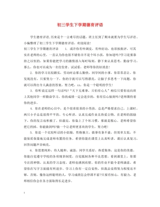 初三学生下学期德育评语