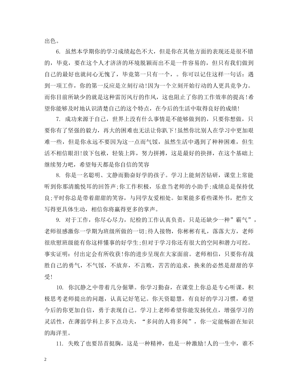 初三学生上学期素质手册评语_第2页