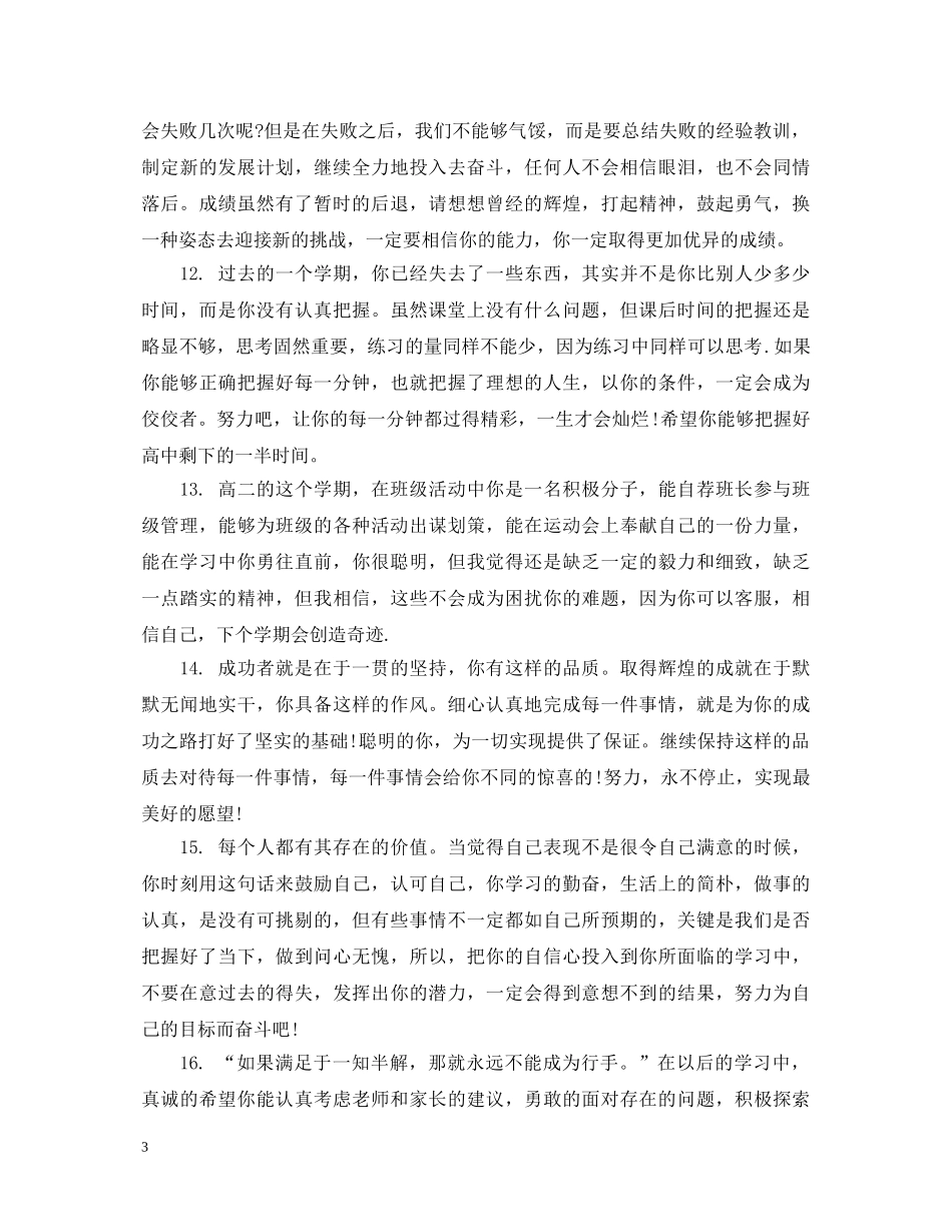 初三学生上学期素质手册评语_第3页