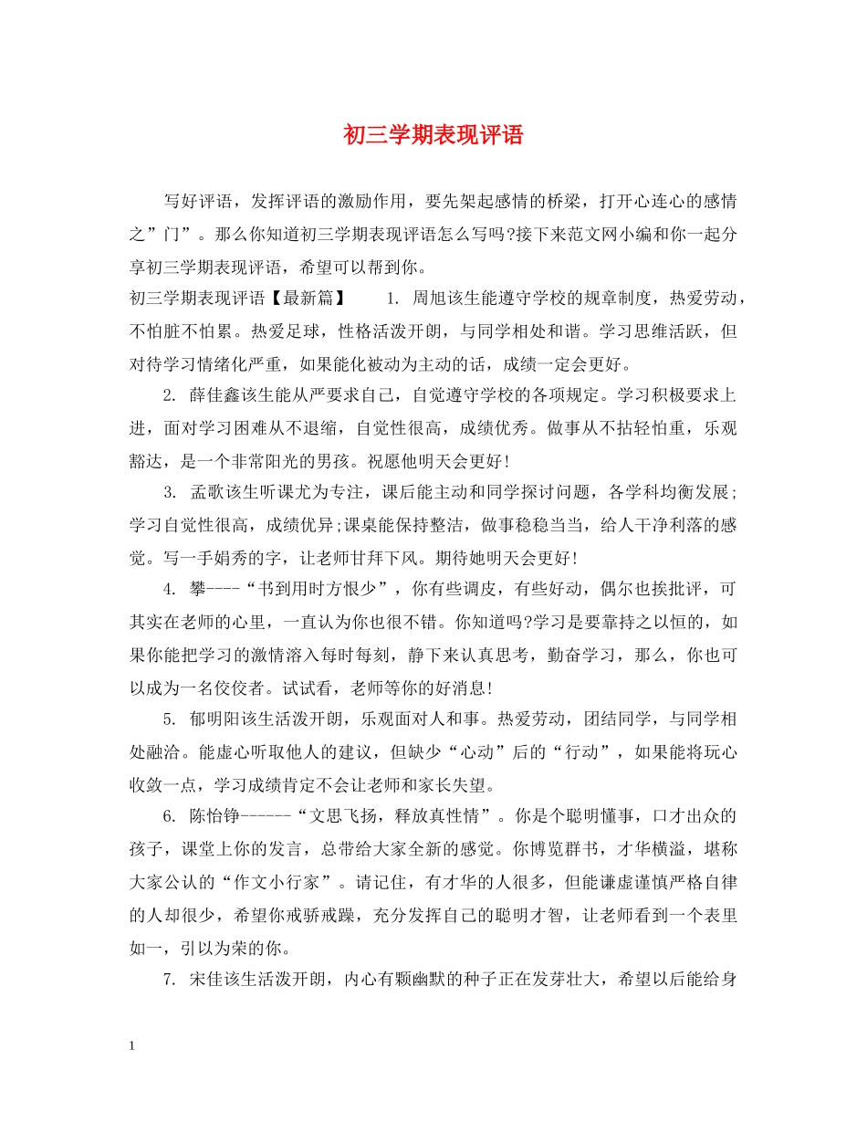 初三学期表现评语_第1页