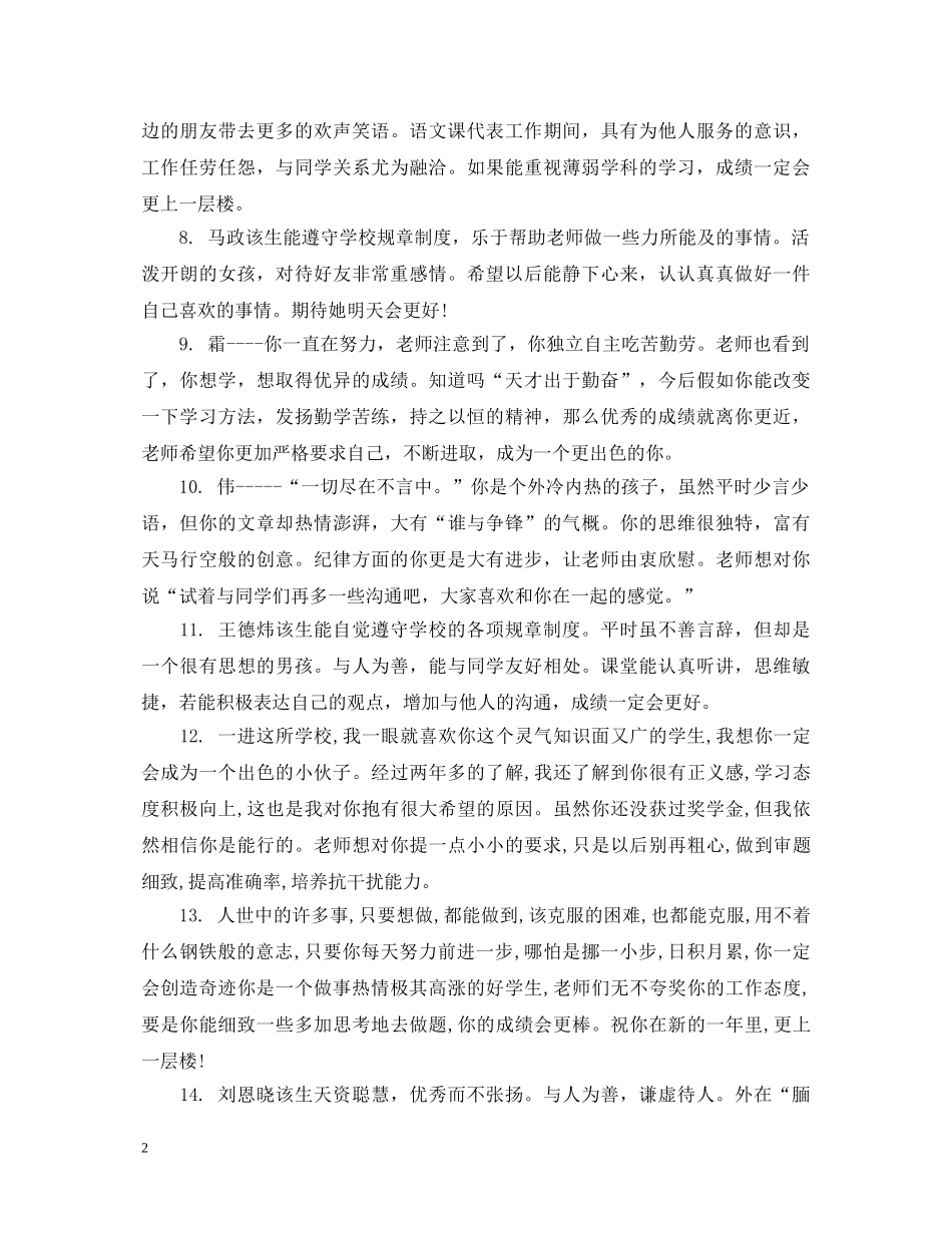 初三学期表现评语_第2页