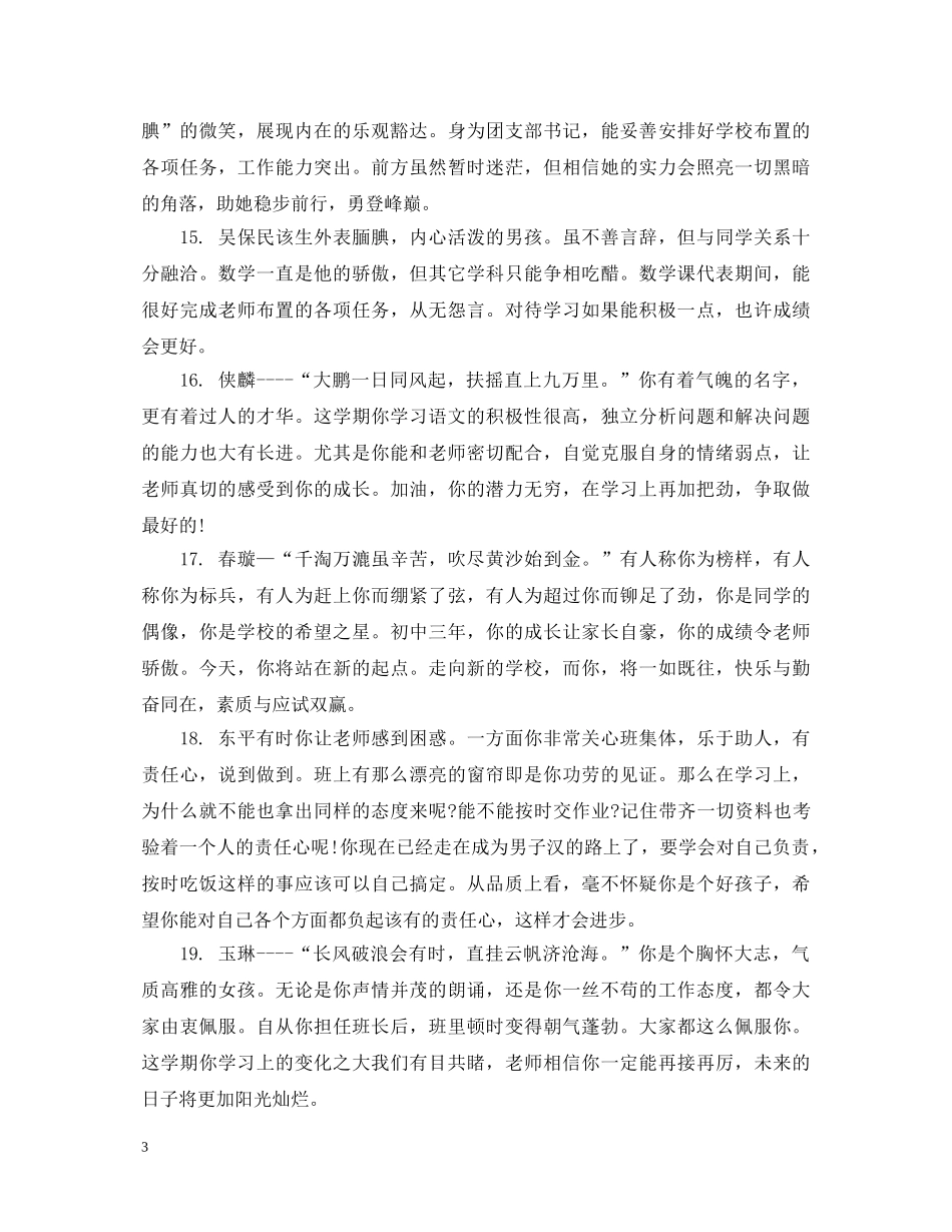 初三学期表现评语_第3页