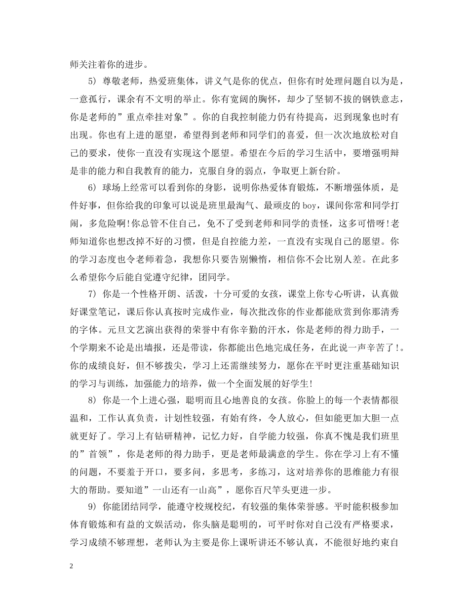 初三学期结束家长评语和期望_第2页