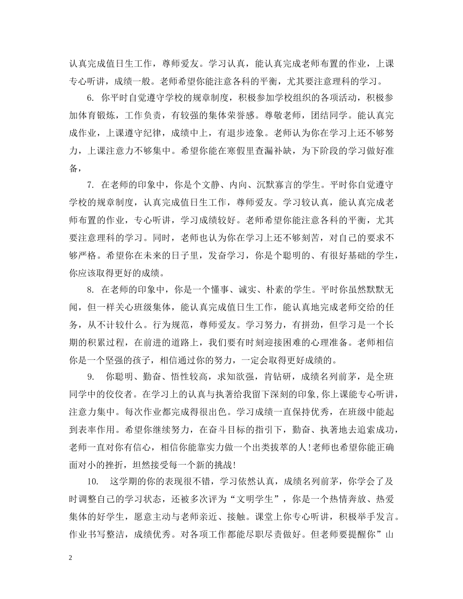 初三学期末教师评语大全_第2页