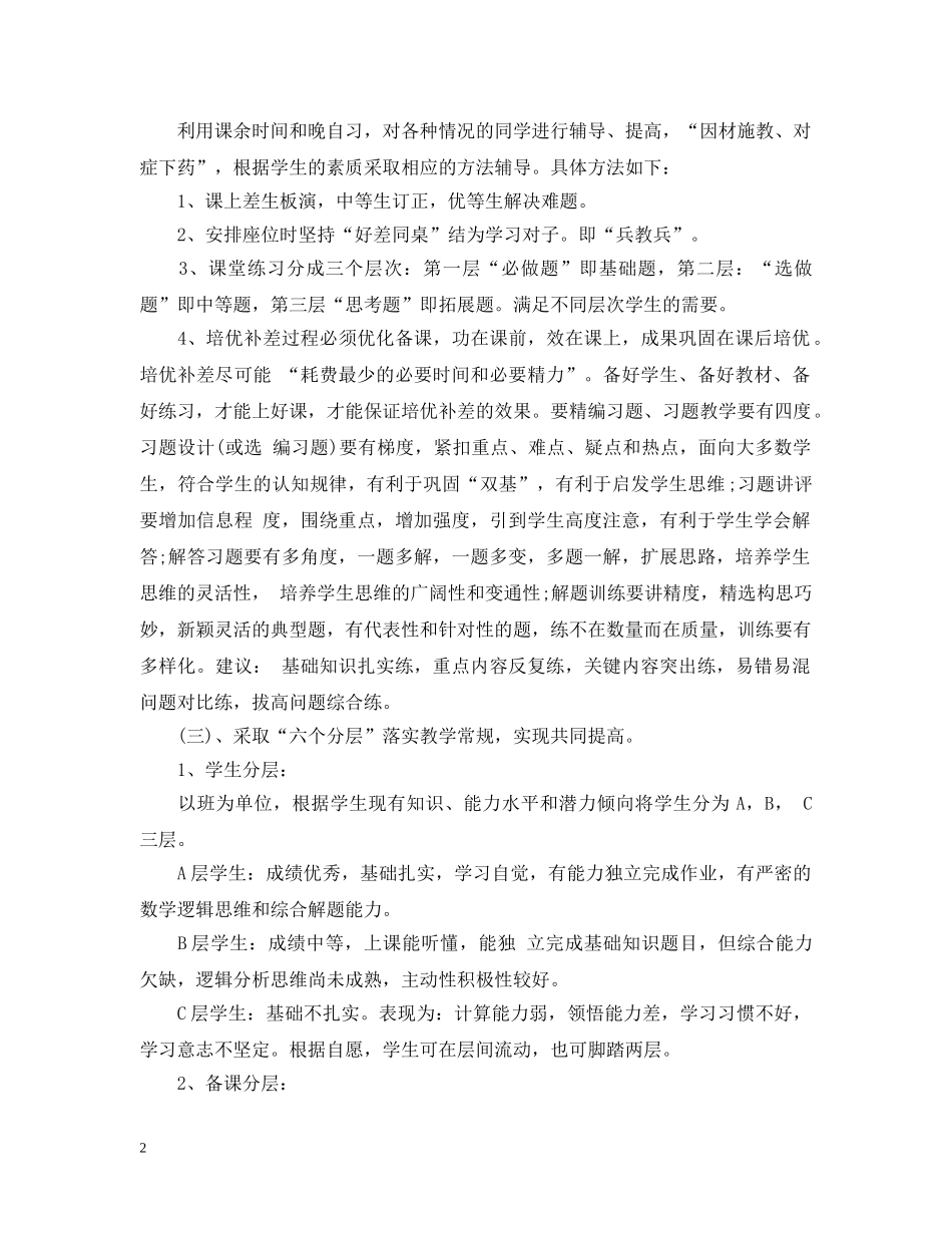 初三培优辅差措施_第2页