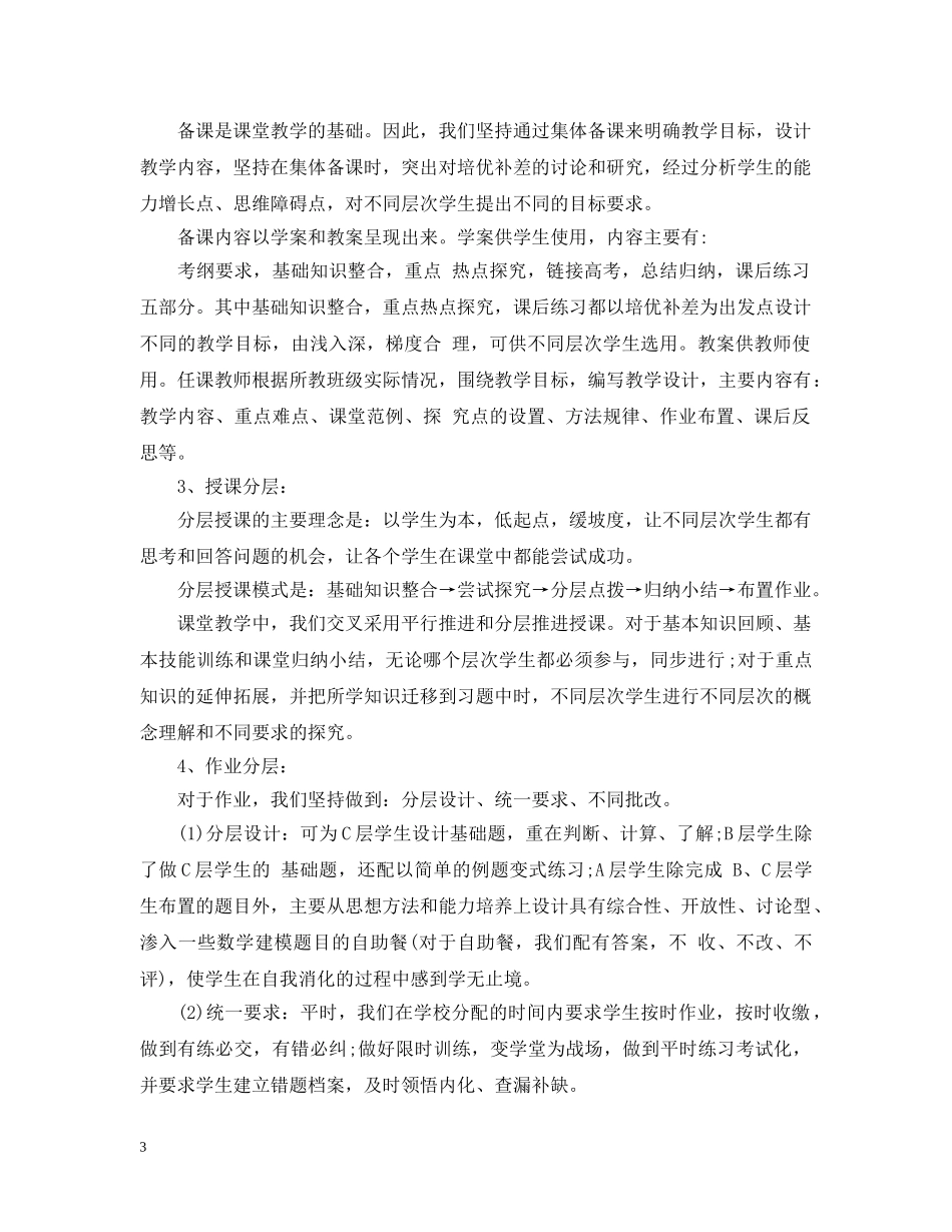 初三培优辅差措施_第3页