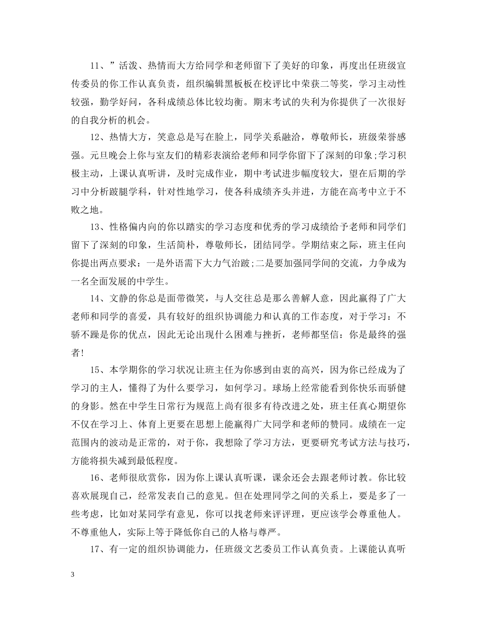 初三唯美评语_第3页