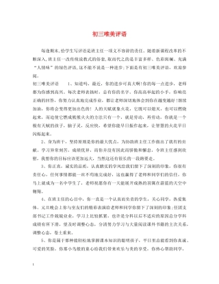 初三唯美评语