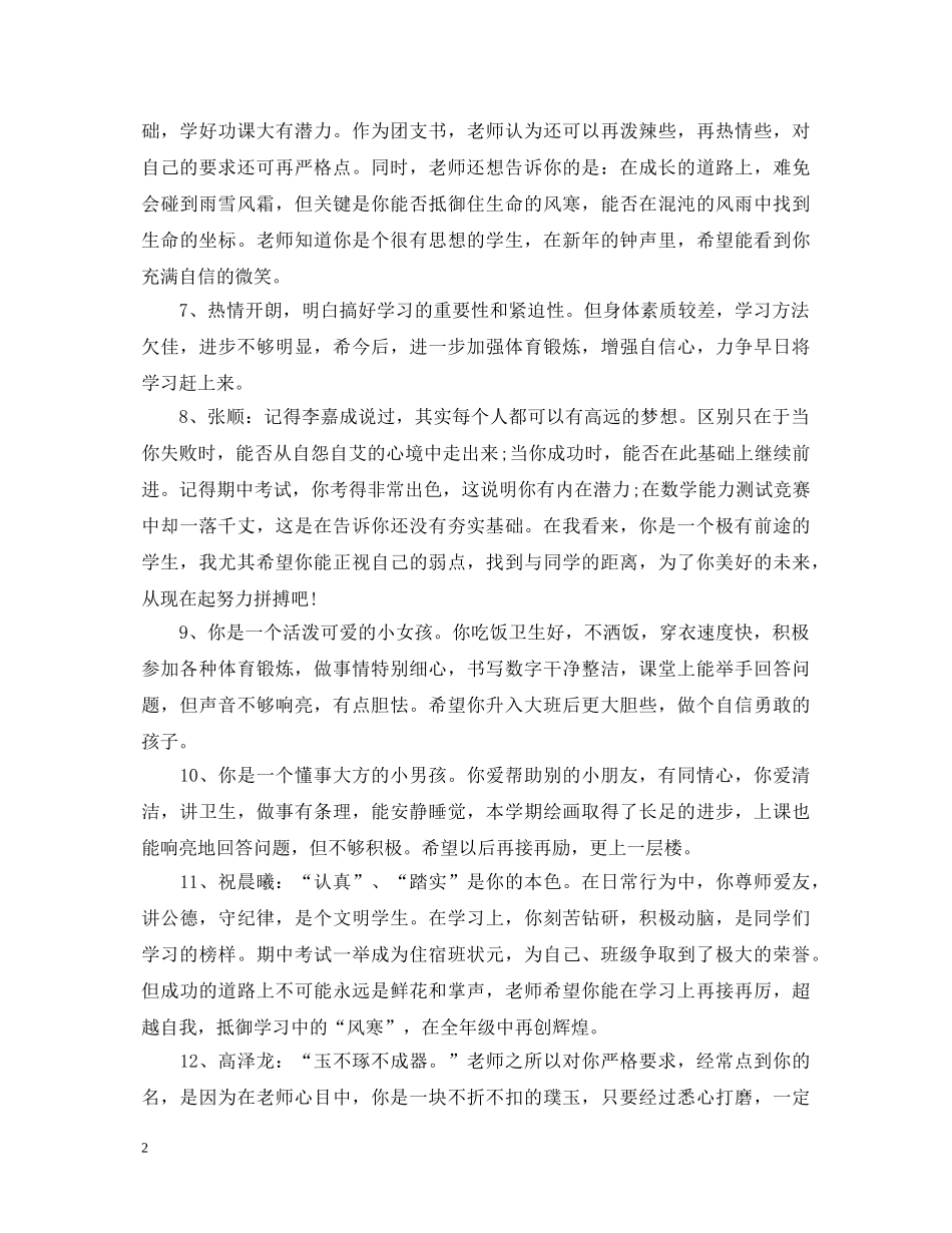 初三品德经典评语_第2页