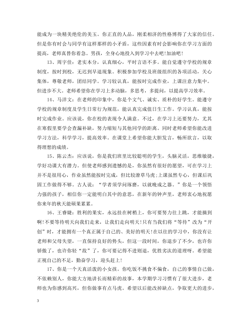 初三品德经典评语_第3页